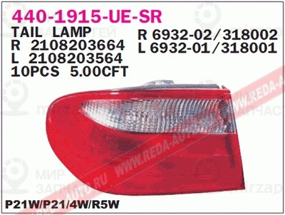 Запчасть DEPO 4401915LUESR