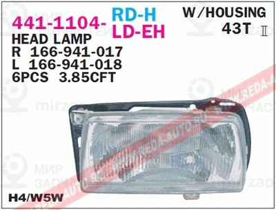 Запчасть DEPO 4411104LLDEH