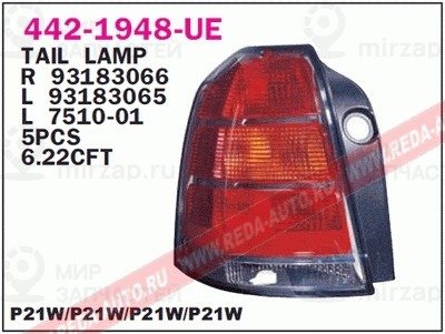 Запчасть DEPO 4421948LUE