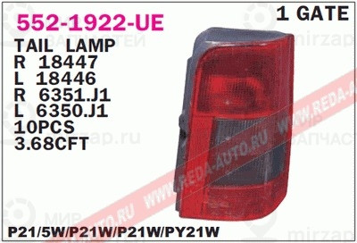 Запчасть DEPO 5521922RUE