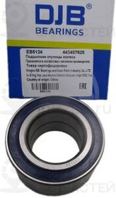 Запчасть DJB EB5124