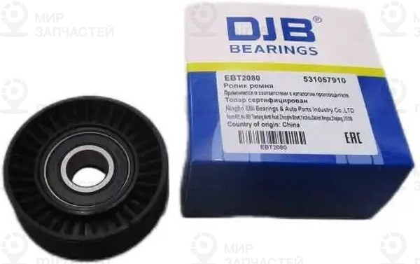 Запчасть DJB EBT2080