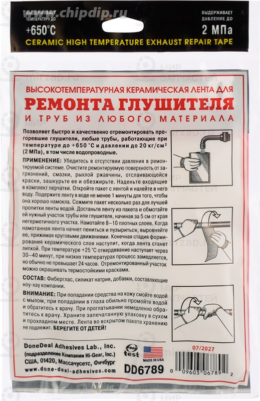 Запчасть DoneDeal DD6789