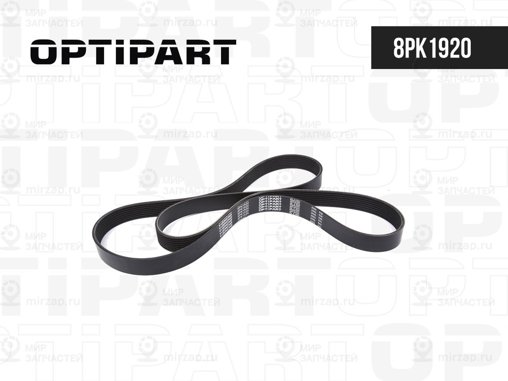 Запчасть DONGIL 8PK1920