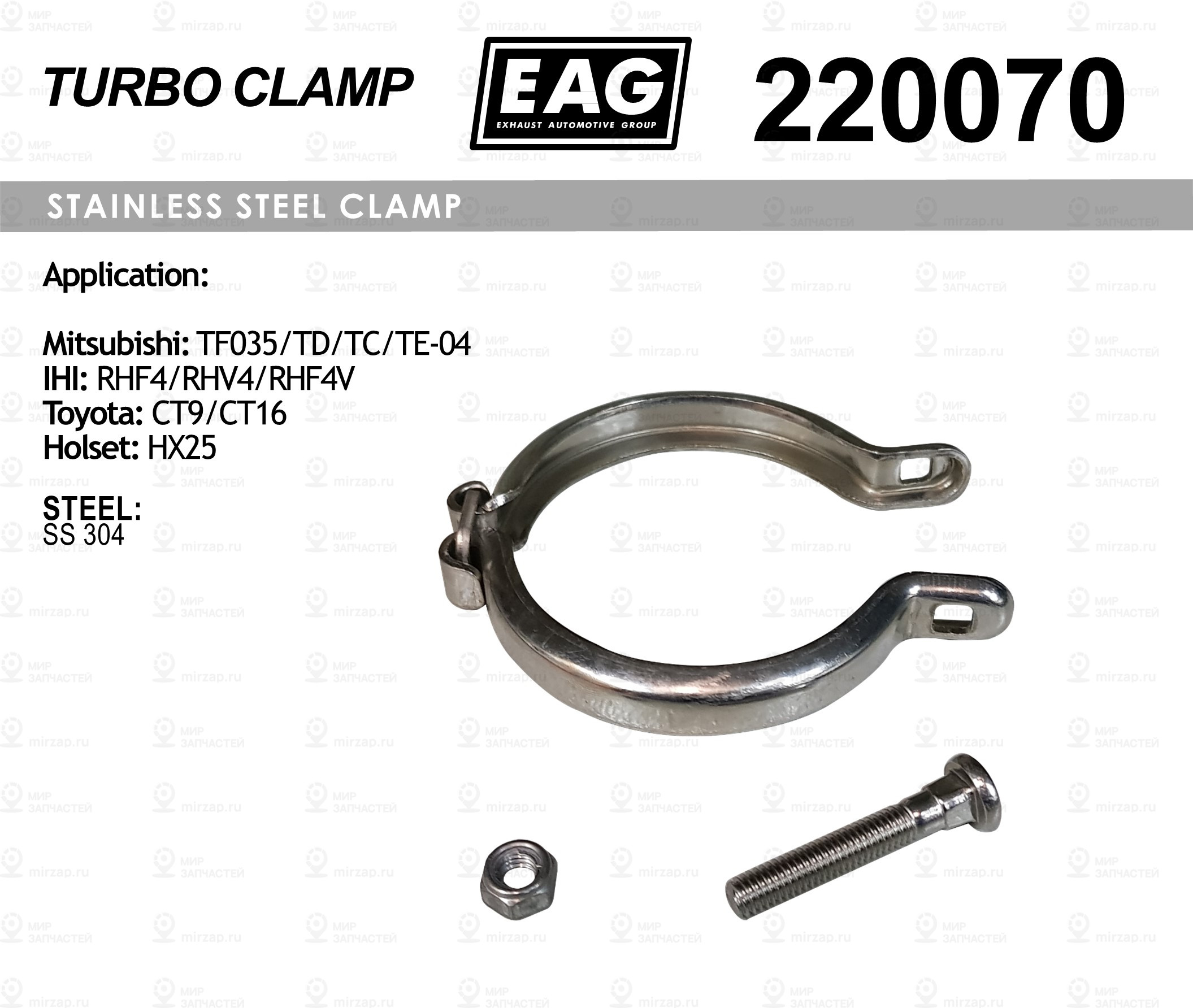Хомут Турбины Mitsubishi Tf035/Td/Tc/Te-04, Ihi Rhf4/Rhv4/Rhf4v, Toyota Ct9/Ct16 EAG 220070