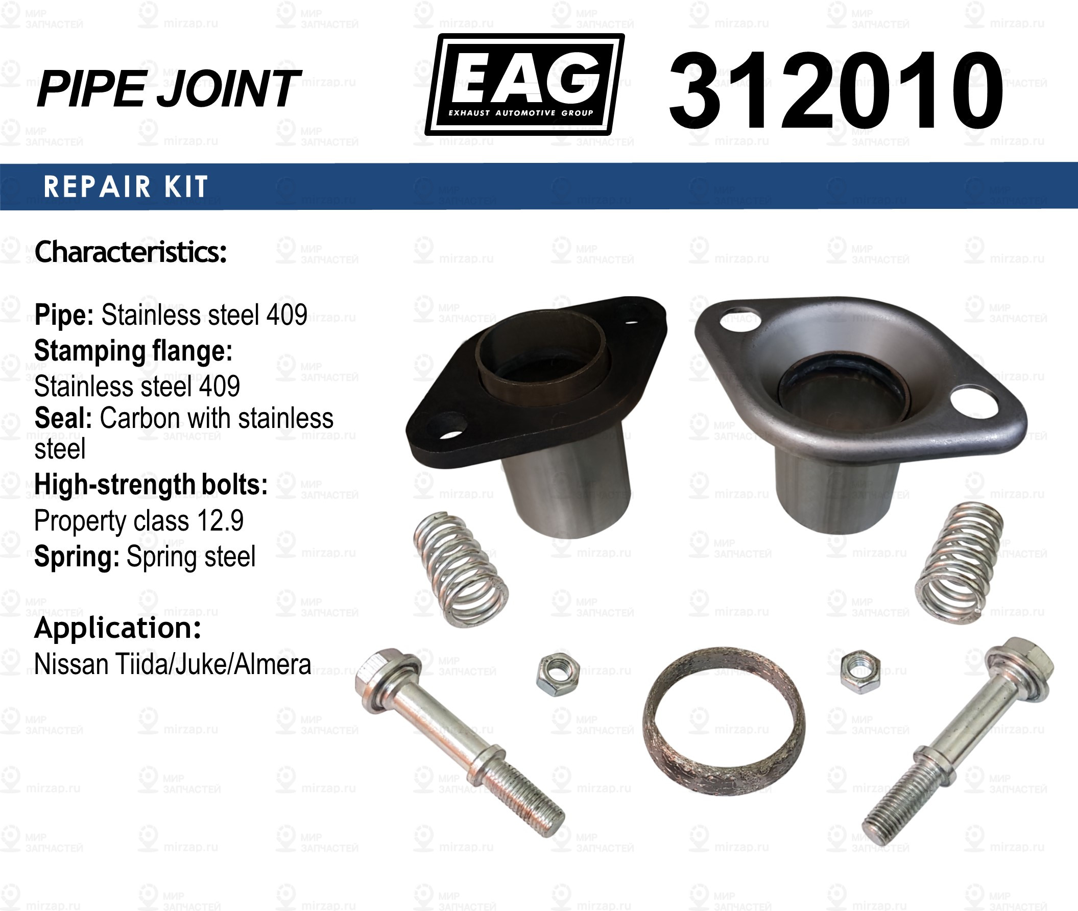 Демпферное Соединение Нерж. Nissan Tiida/Juke/Almera EAG 312010