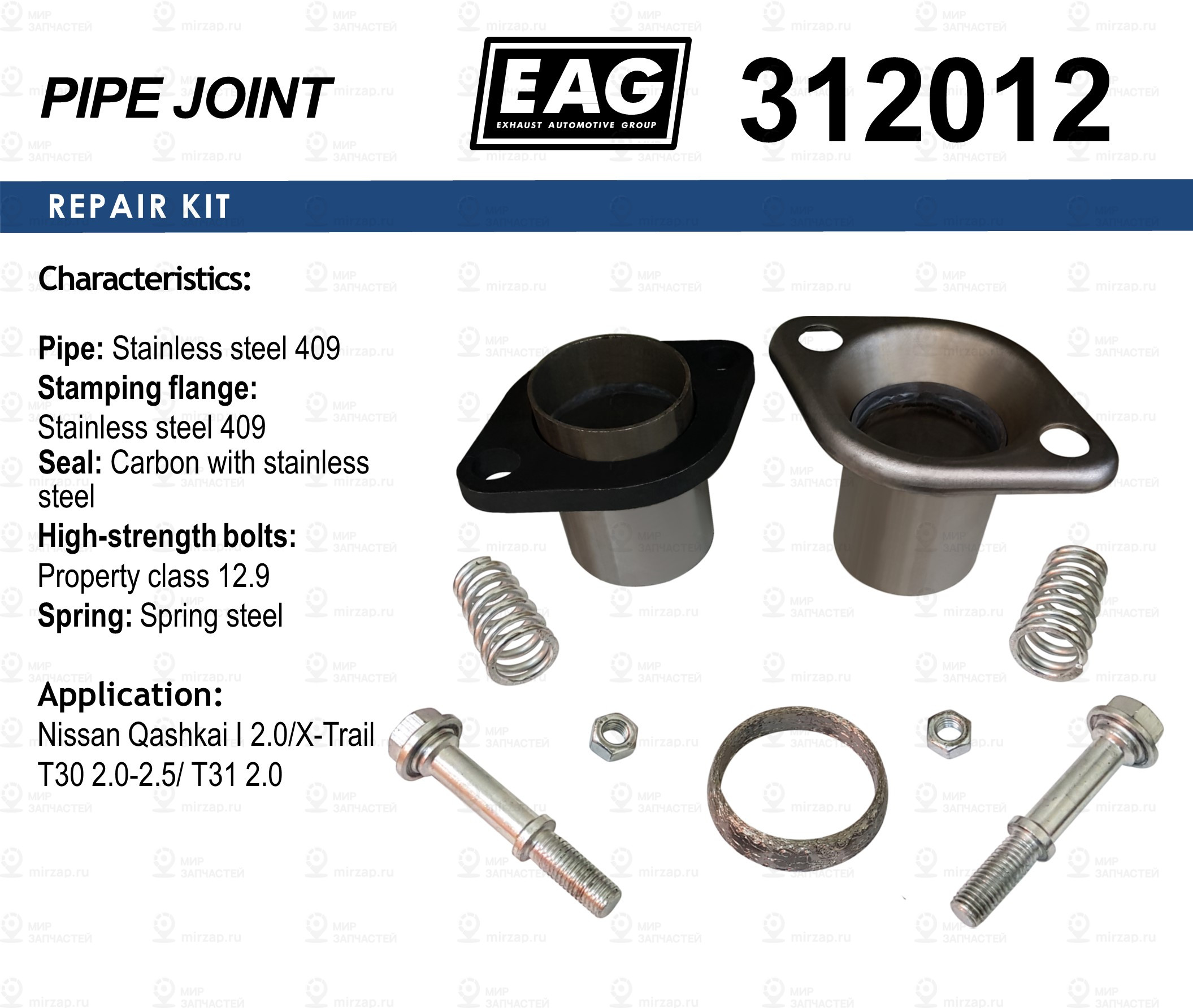 Демпферное Соединение Нерж. Nissan Qashkai I 2.0/X-Trail T30 2.0-2.5/ T31 2.0 EAG 312012