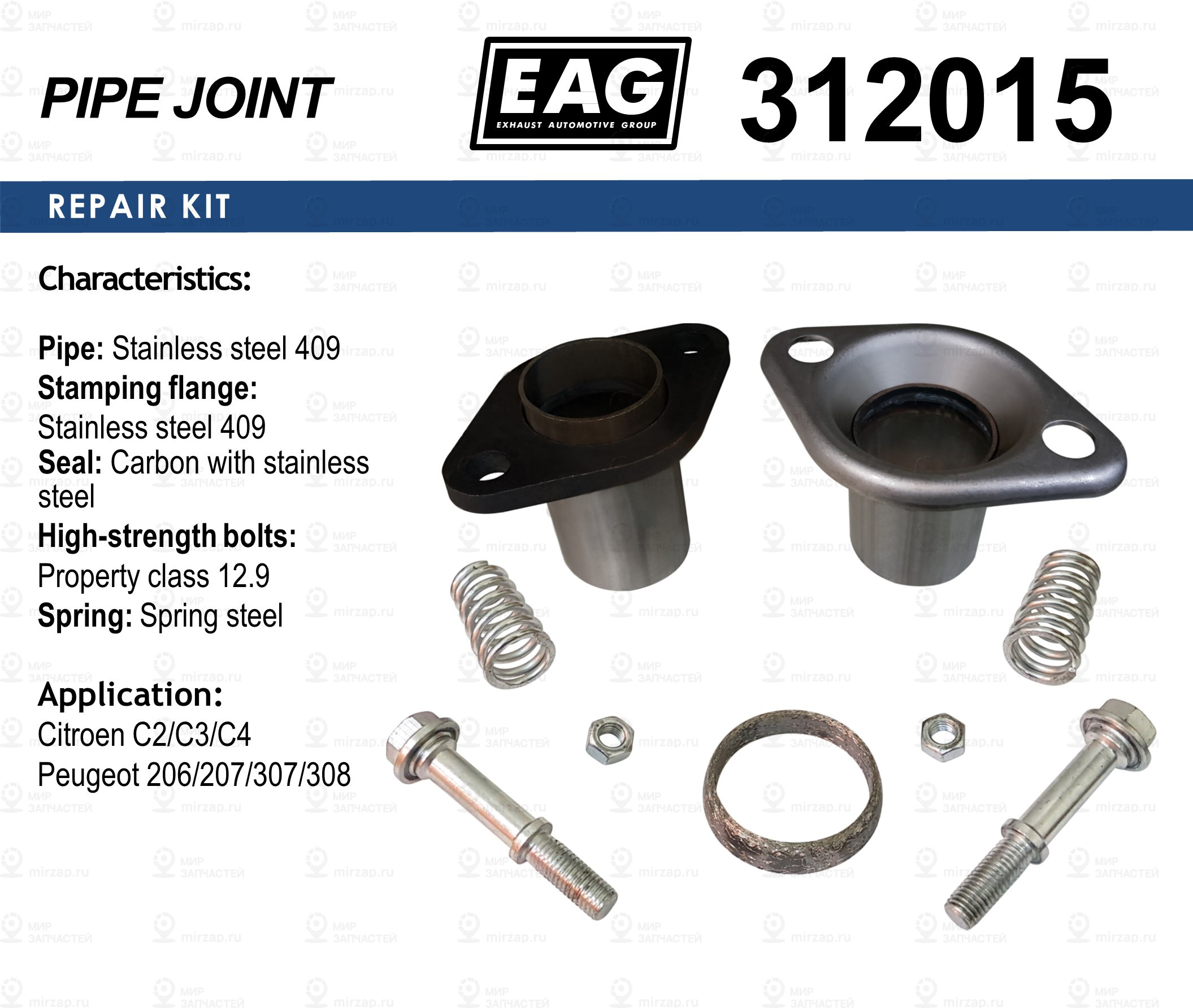 Демпферное Соединение Нерж. Citroen C2/C3/C4 Peugeot 206/207/307/308 EAG 312015