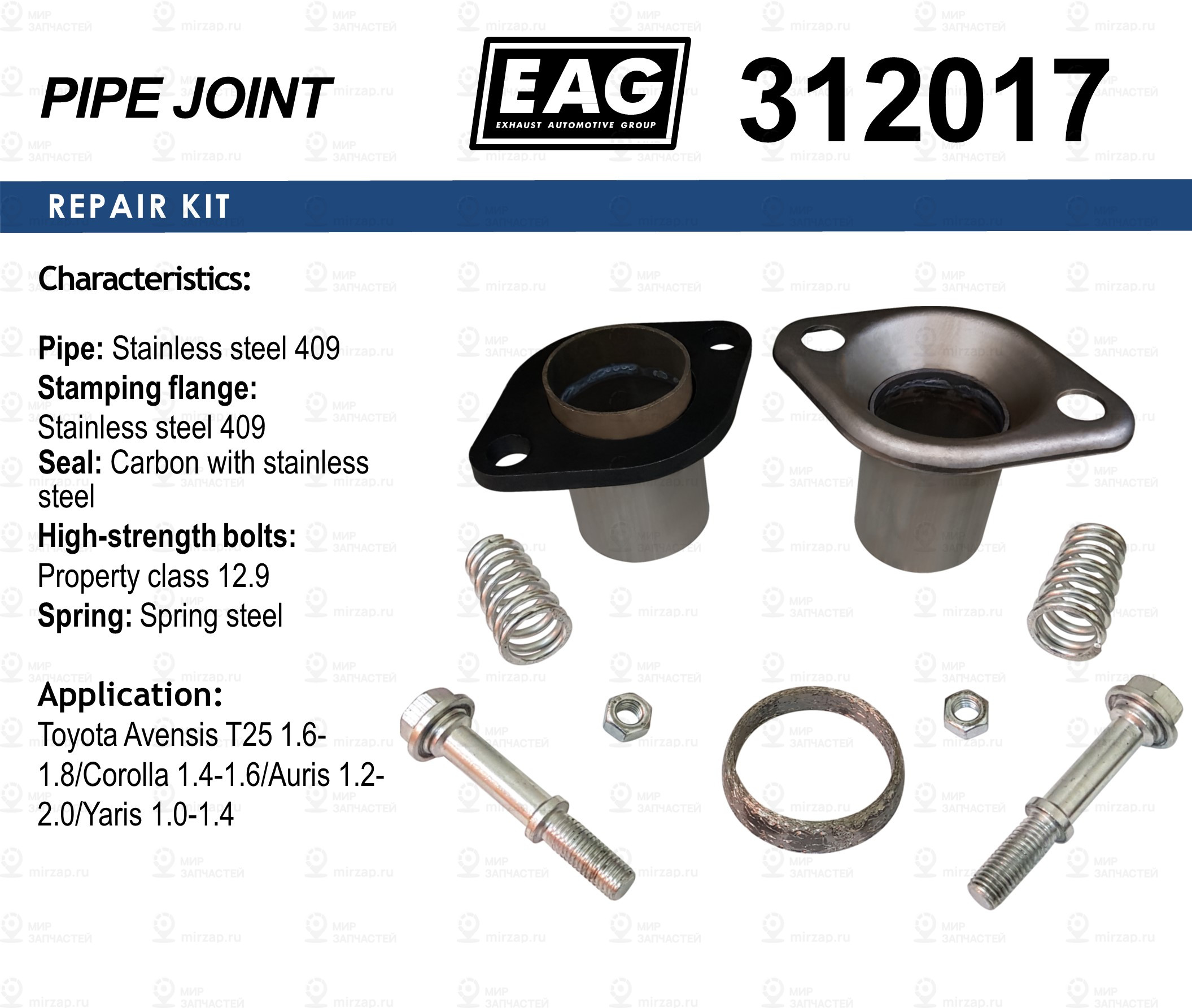 Демпферное Соединение Нерж. Toyota Avensis T25 1.6-1.8/Corolla 1.4-1.6/Auris 1. EAG 312017