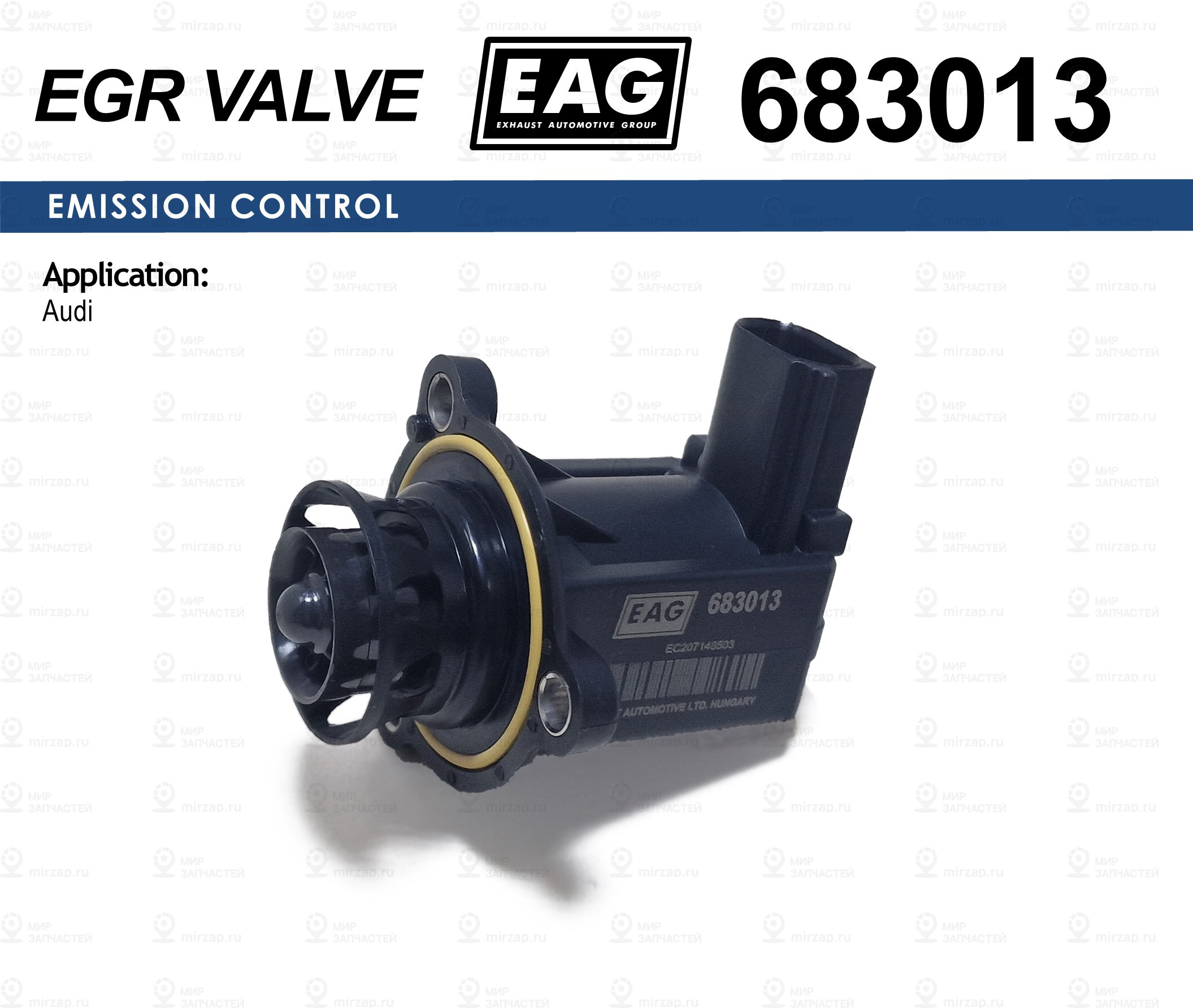 Клапан Электромагнитный Audi A3/A4/A5/A6, Skoda Octavia Ii/Superb Ii, Vw Golf V/ EAG 683013