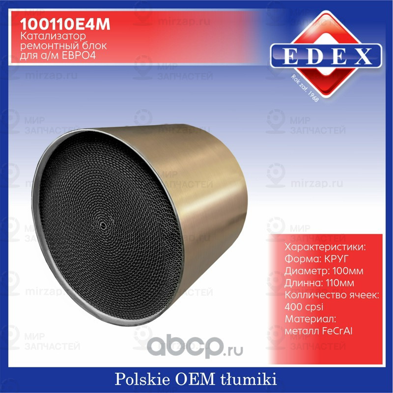 Запчасть EDEX 100110E4M