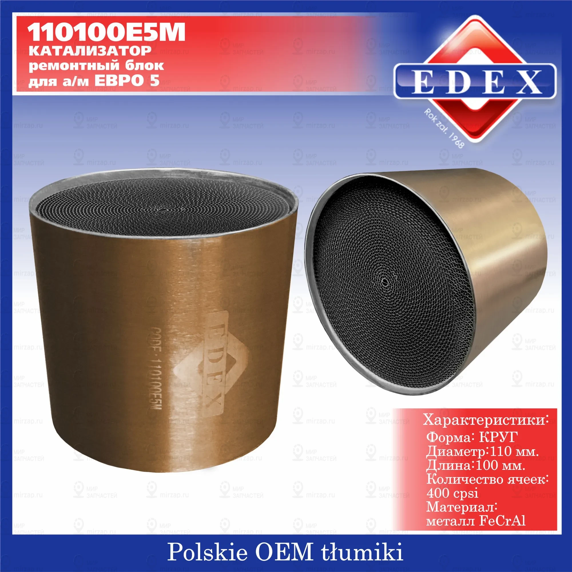 Запчасть EDEX 110100E5M