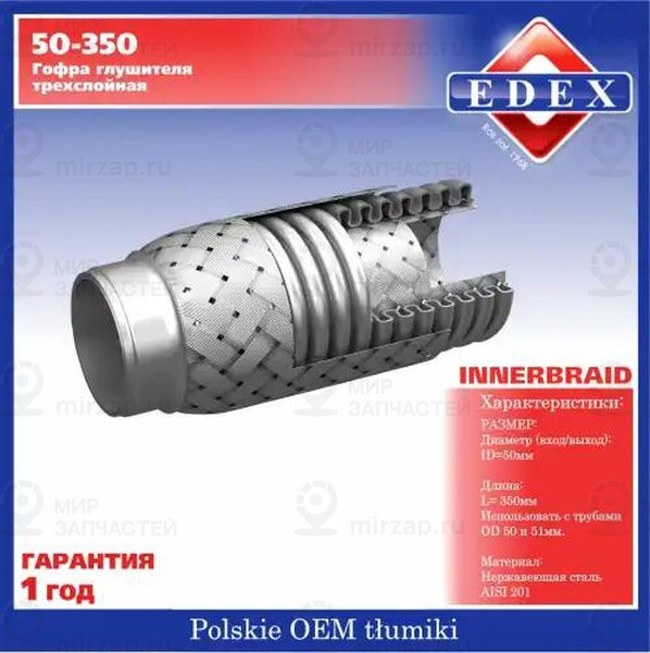 Запчасть EDEX 50350