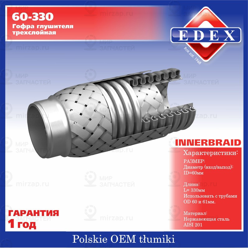 Запчасть EDEX 60330