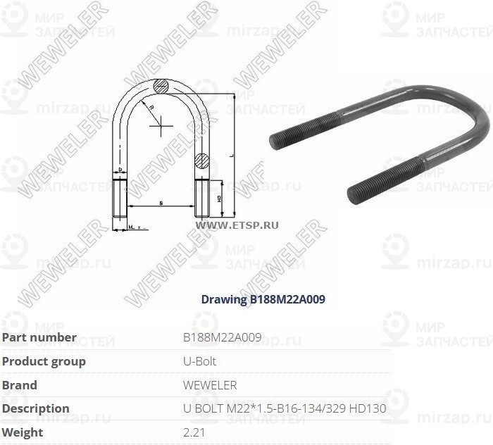 Запчасть WEWELER B188M22A009