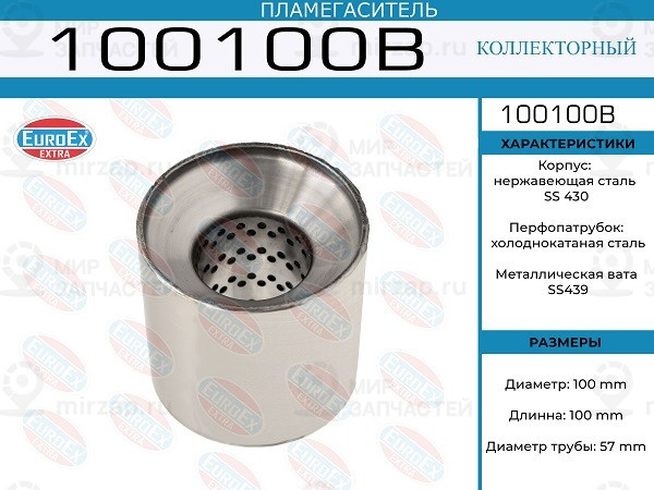 Запчасть EuroEx 100100B