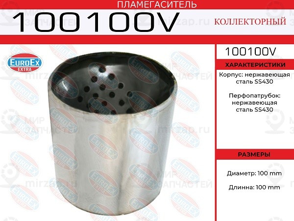 Запчасть EuroEx 100100V