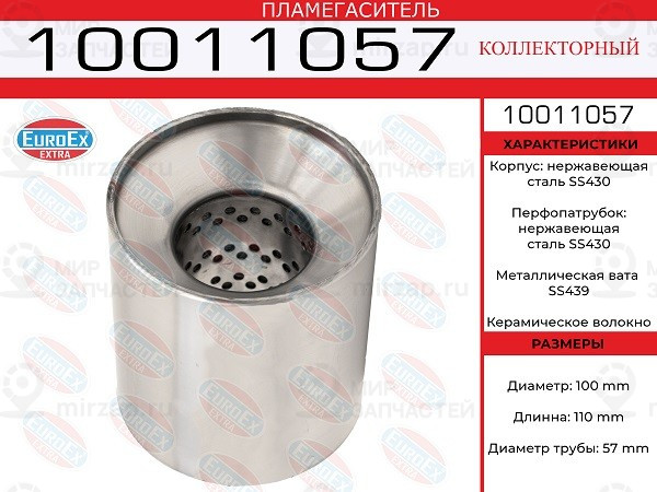 Запчасть EuroEx 10011057