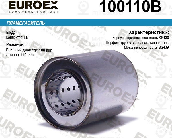Запчасть EuroEx 100110B