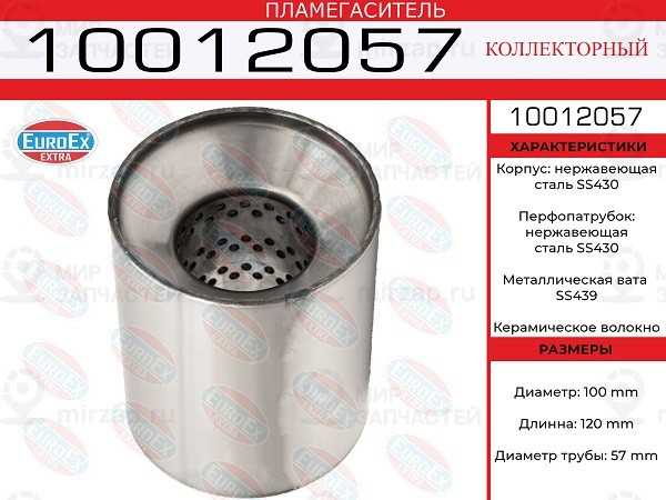 Запчасть EuroEx 10012057
