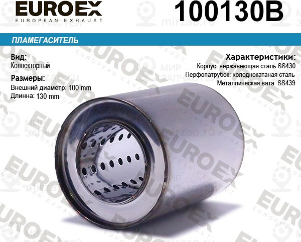 Запчасть EuroEx 100130B