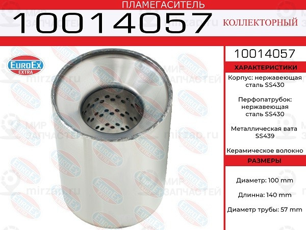 Запчасть EuroEx 10014057