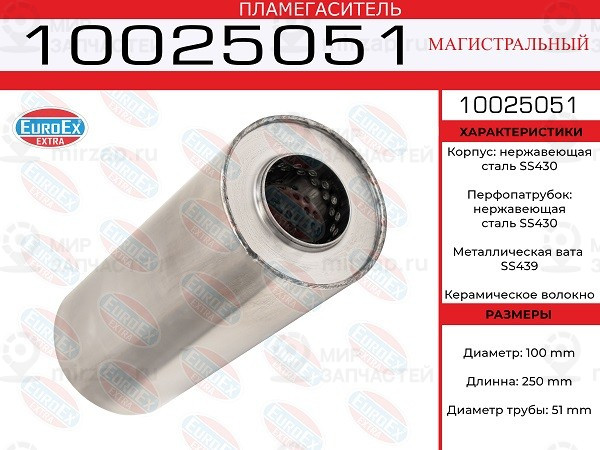 Запчасть EuroEx 10025051