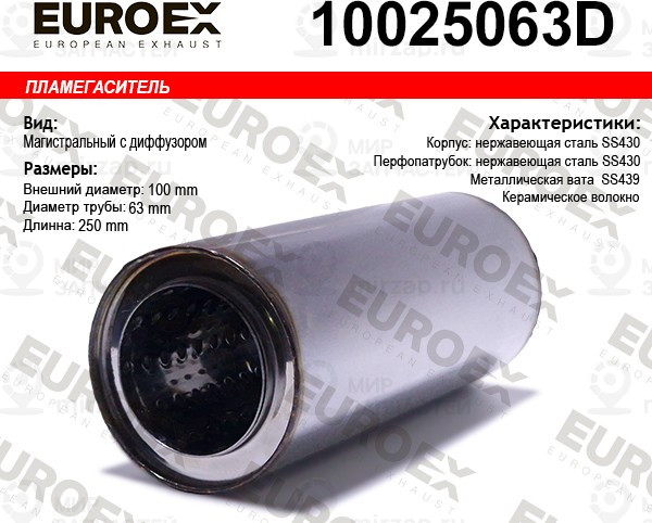 Запчасть EuroEx 10025063D