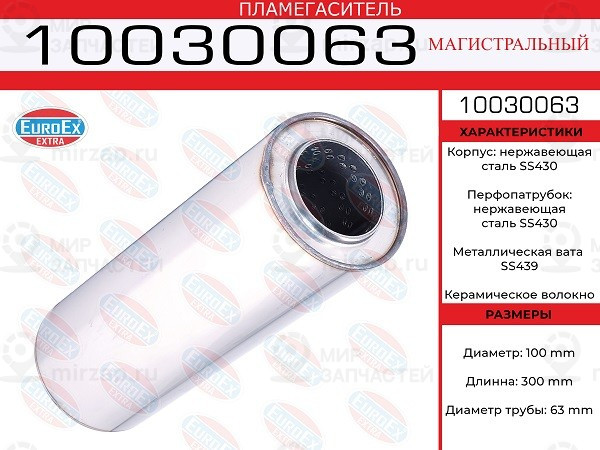 Запчасть EuroEx 10030063