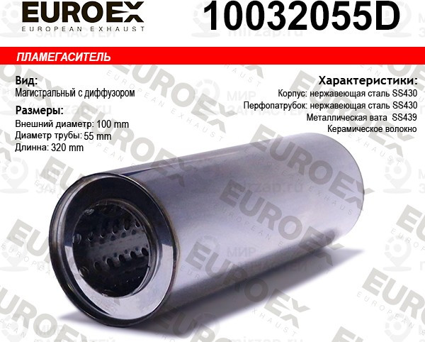 Запчасть EuroEx 10032055D