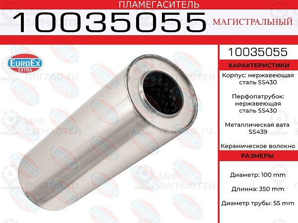 Запчасть EuroEx 10035055