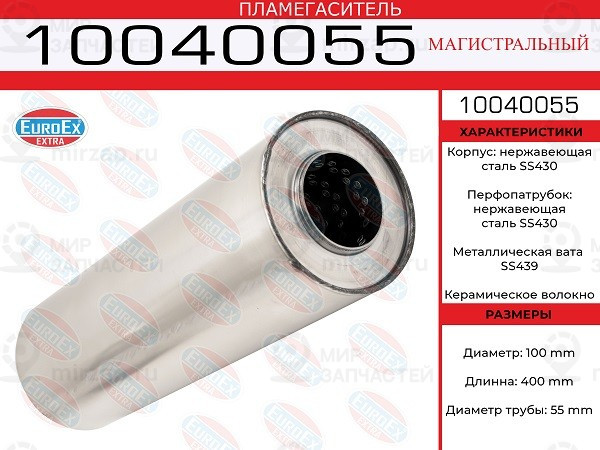 Запчасть EuroEx 10040055