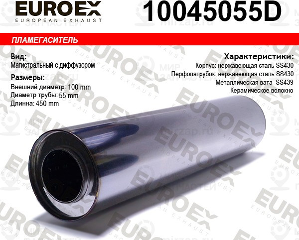 Запчасть EuroEx 10045055D