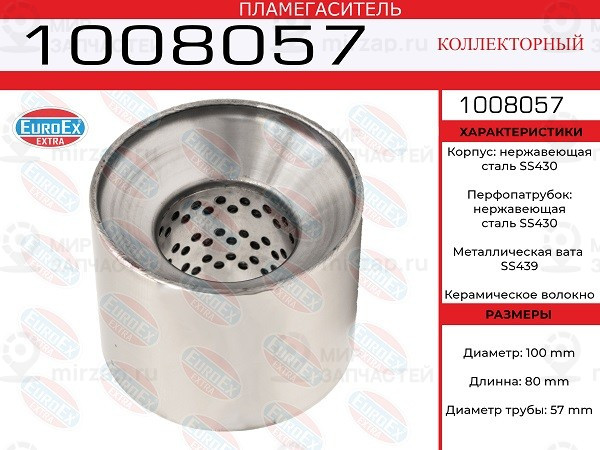 Запчасть EuroEx 1008057
