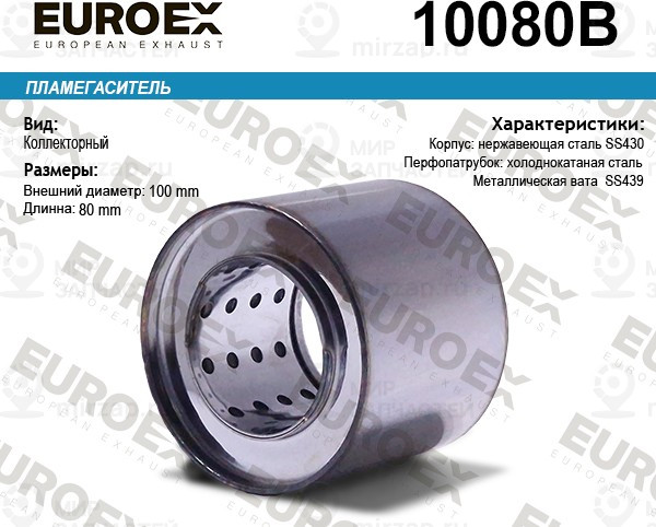 Запчасть EuroEx 10080B