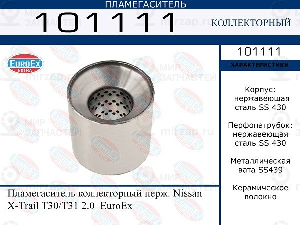 Запчасть EuroEx 101111