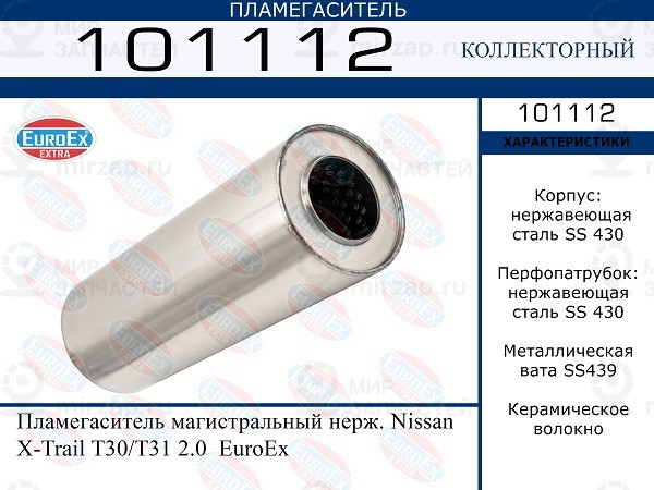 Запчасть EuroEx 101112