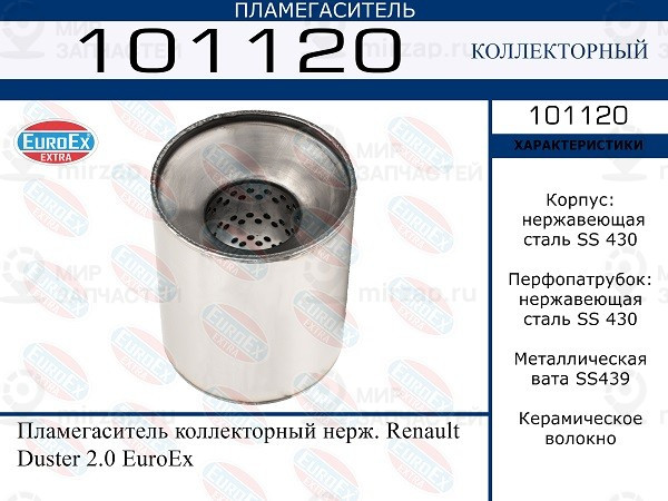 Запчасть EuroEx 101120