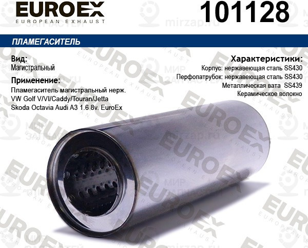 Запчасть EuroEx 101128