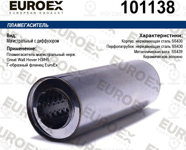 Запчасть EuroEx 101138