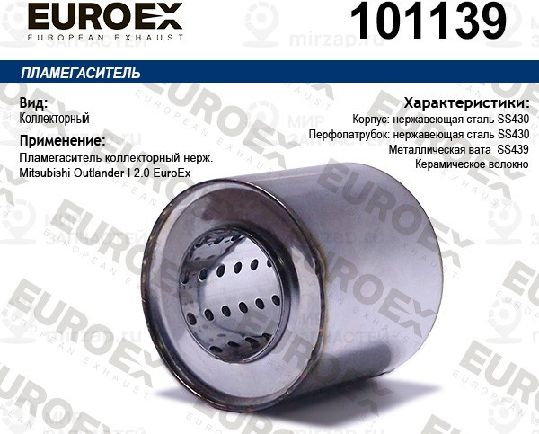 Запчасть EuroEx 101139