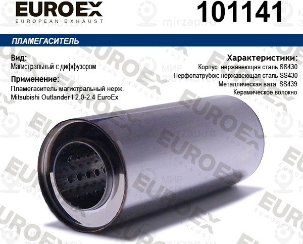 Запчасть EuroEx 101141