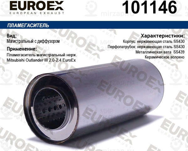 Запчасть EuroEx 101146