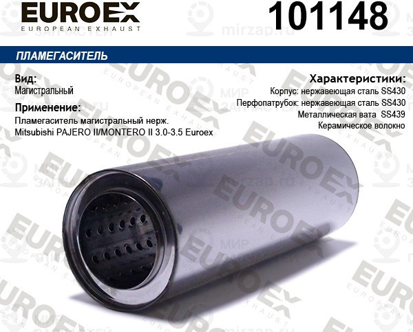 Запчасть EuroEx 101148