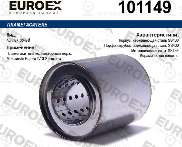 Запчасть EuroEx 101149