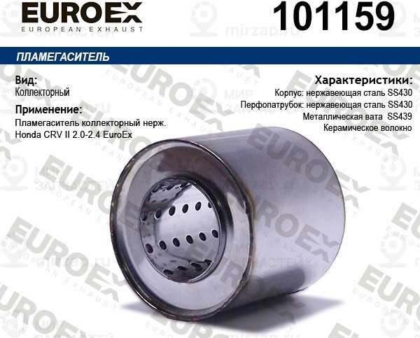 Запчасть EuroEx 101159