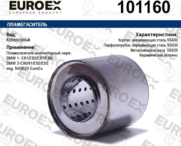 Запчасть EuroEx 101160