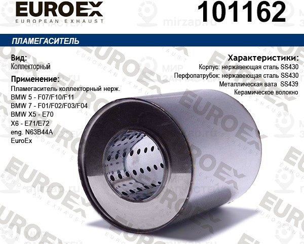 Запчасть EuroEx 101162