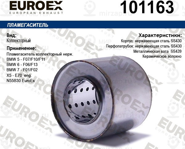 Запчасть EuroEx 101163