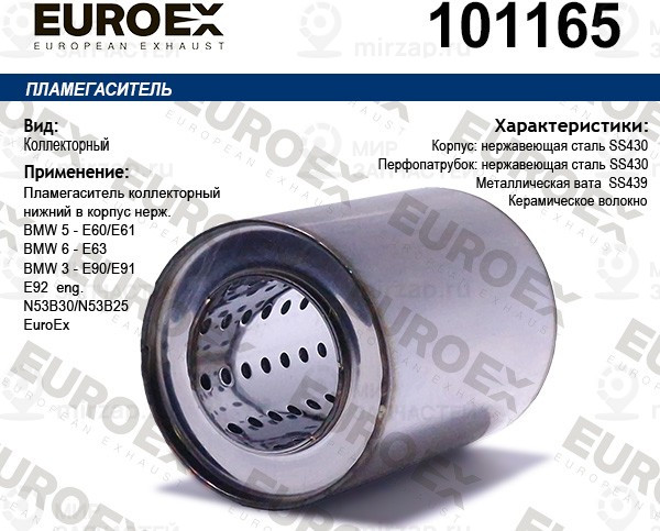 Запчасть EuroEx 101165